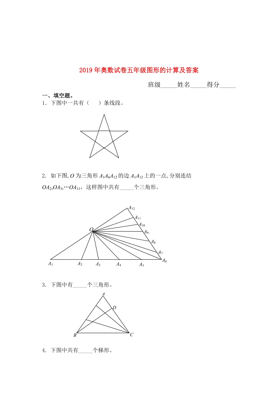 2019年奥数试卷五年级图形的计算及答案.doc_第1页