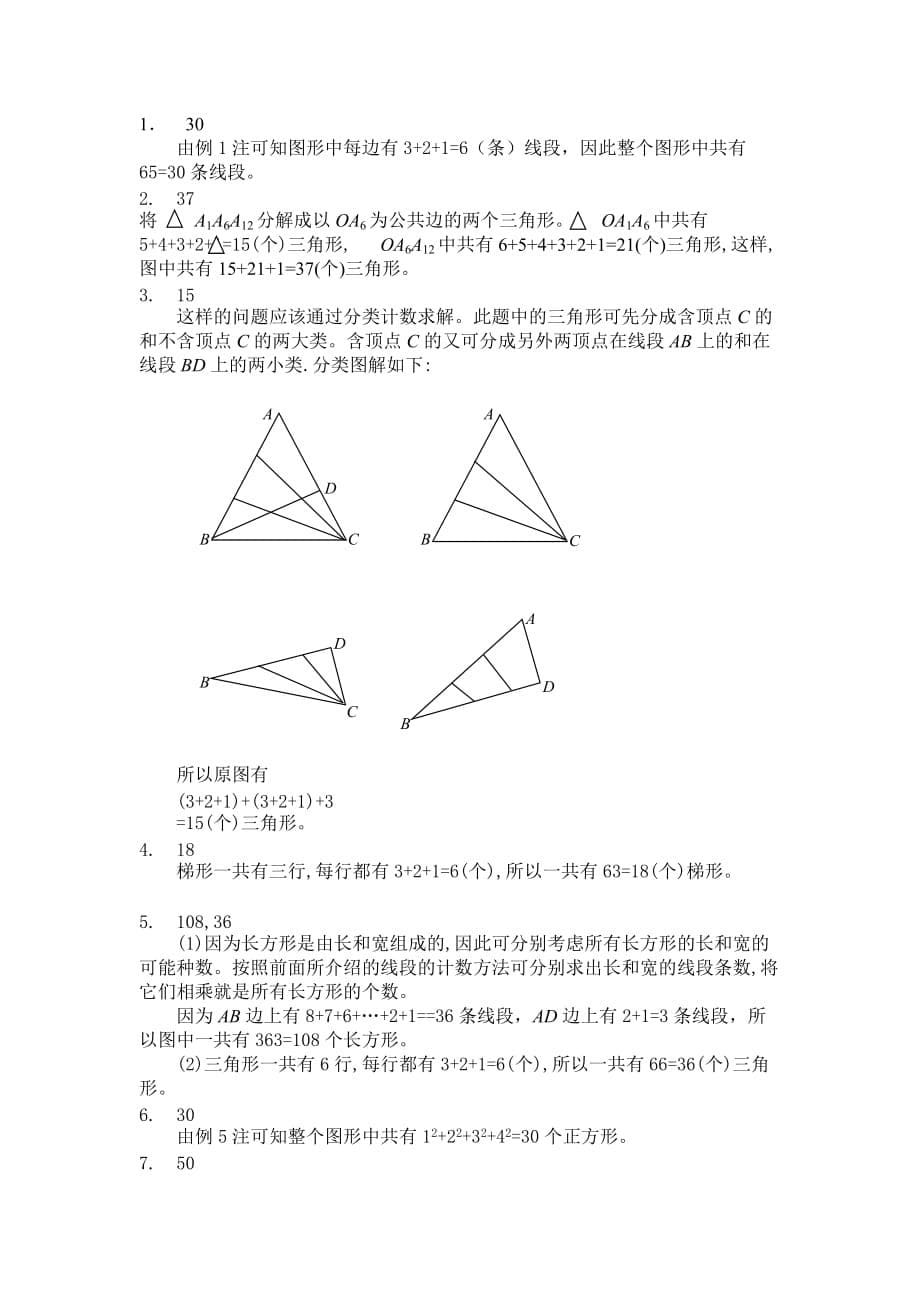 2019年奥数试卷五年级图形的计算及答案.doc_第5页