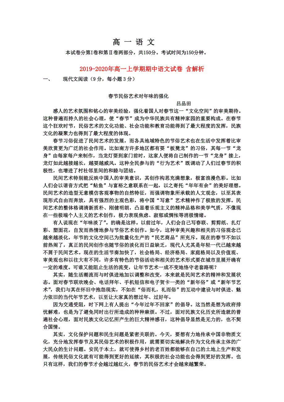 2019-2020年高一上学期期中语文试卷 含解析.doc_第1页