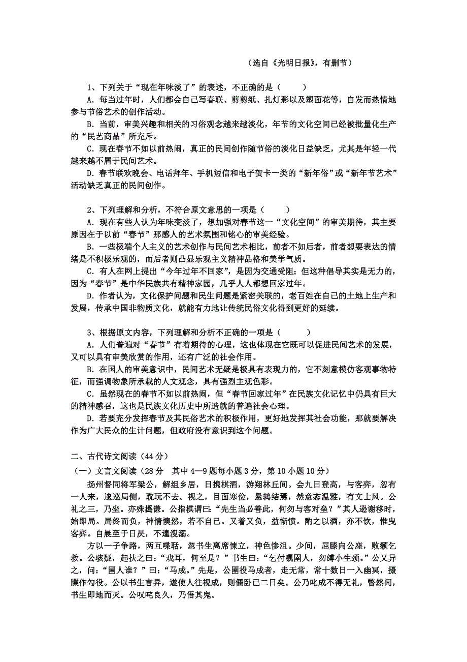 2019-2020年高一上学期期中语文试卷 含解析.doc_第2页