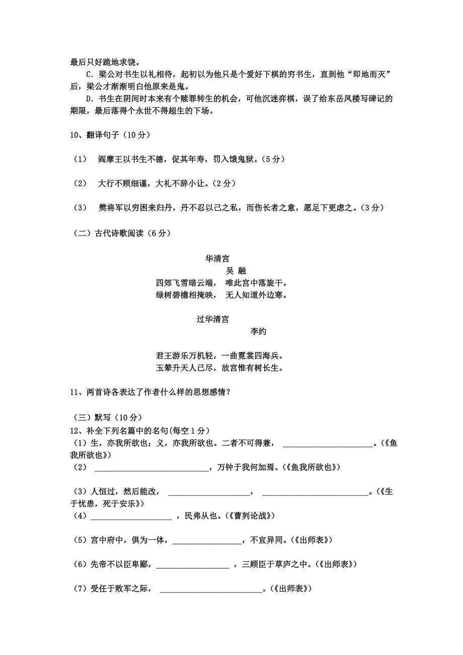 2019-2020年高一上学期期中语文试卷 含解析.doc_第4页