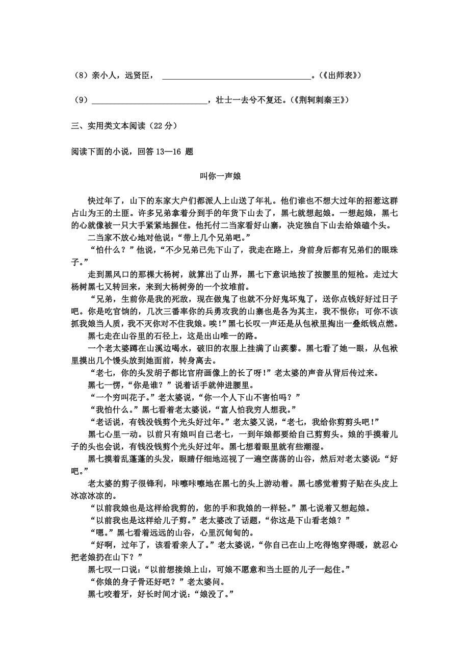 2019-2020年高一上学期期中语文试卷 含解析.doc_第5页