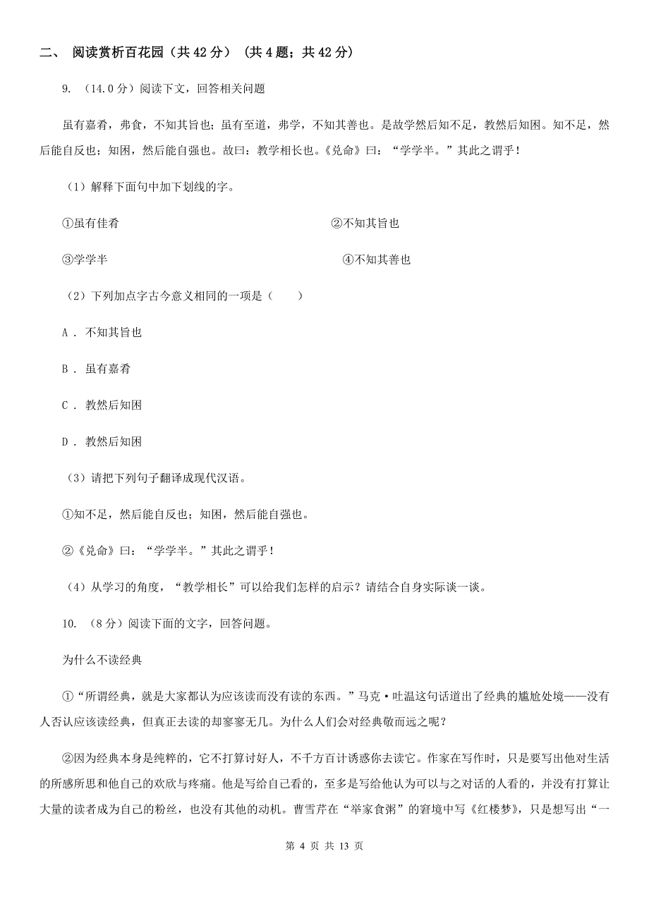 2020年九年级语文调研考试试卷（II ）卷.doc_第4页