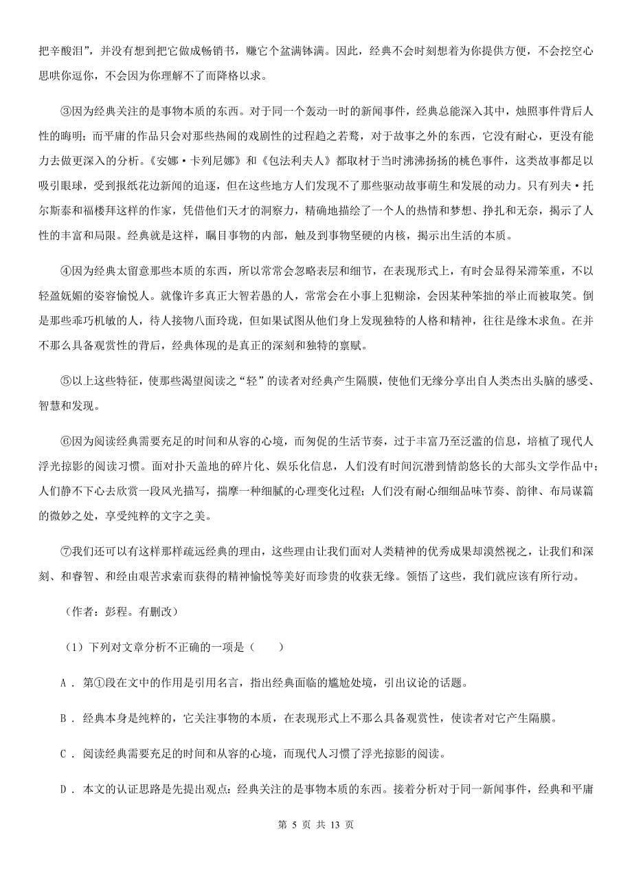 2020年九年级语文调研考试试卷（II ）卷.doc_第5页