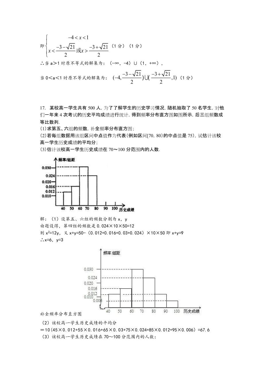 2019-2020年高一下学期5月月考 数学 含解析.doc_第5页