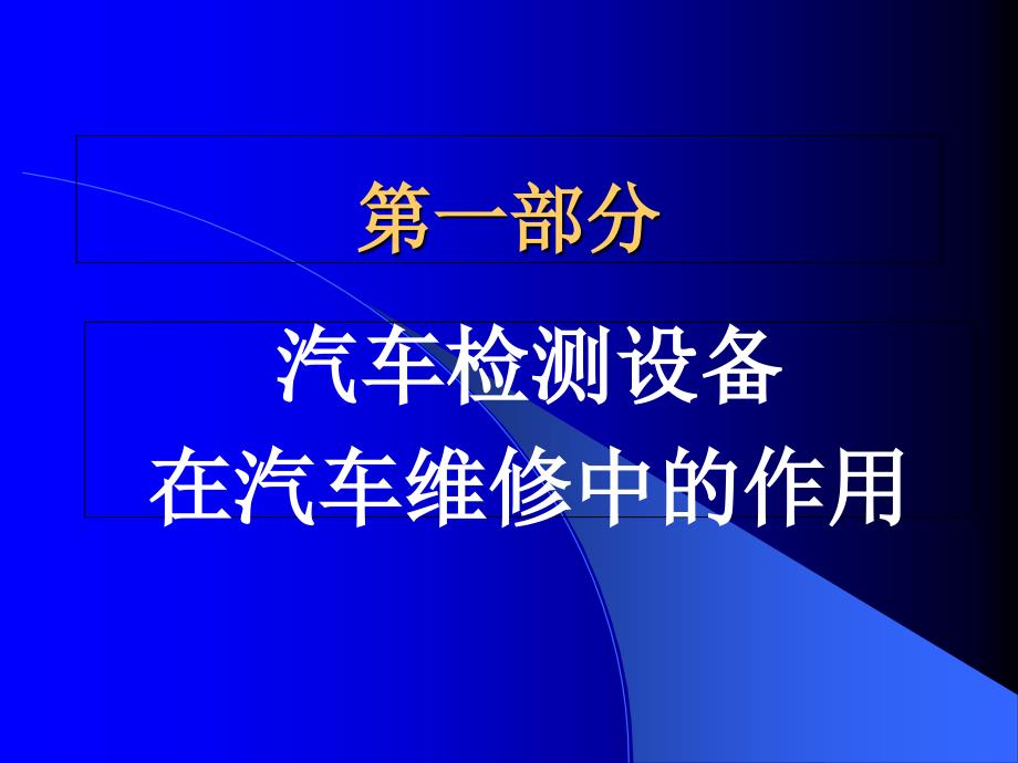 检测设备作用与发展趋势 PPT课件_第2页