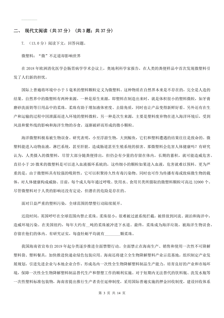 冀教版2020年中考语文模拟试卷（II ）卷.doc_第3页