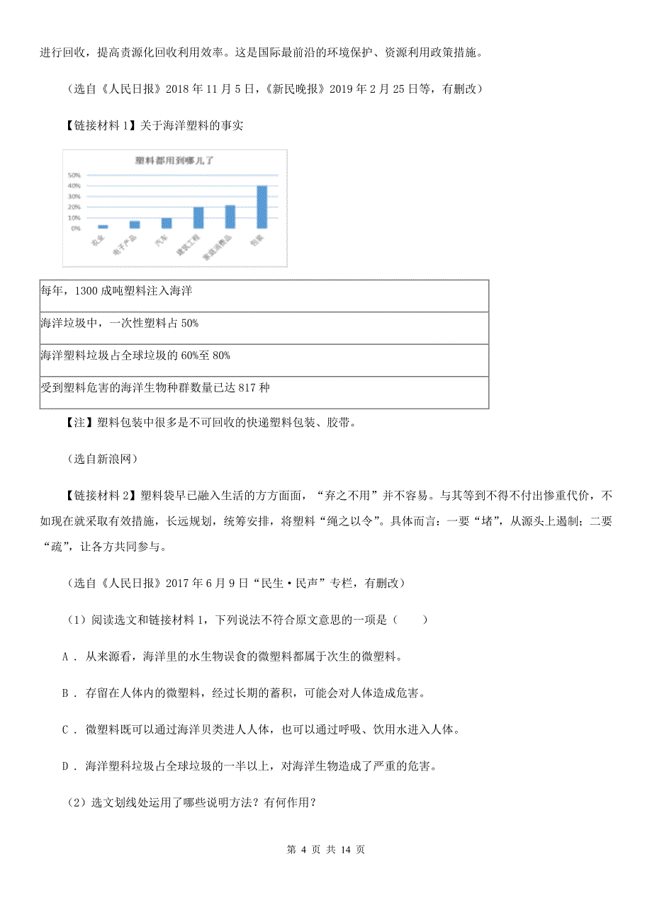 冀教版2020年中考语文模拟试卷（II ）卷.doc_第4页