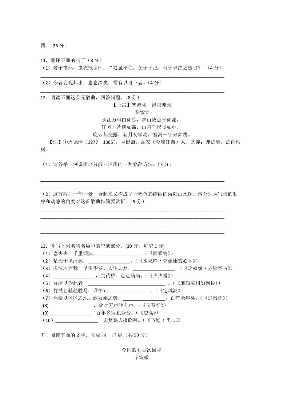 2019-2020年高一下学期期末考试（语文）（VIII）.doc_第4页