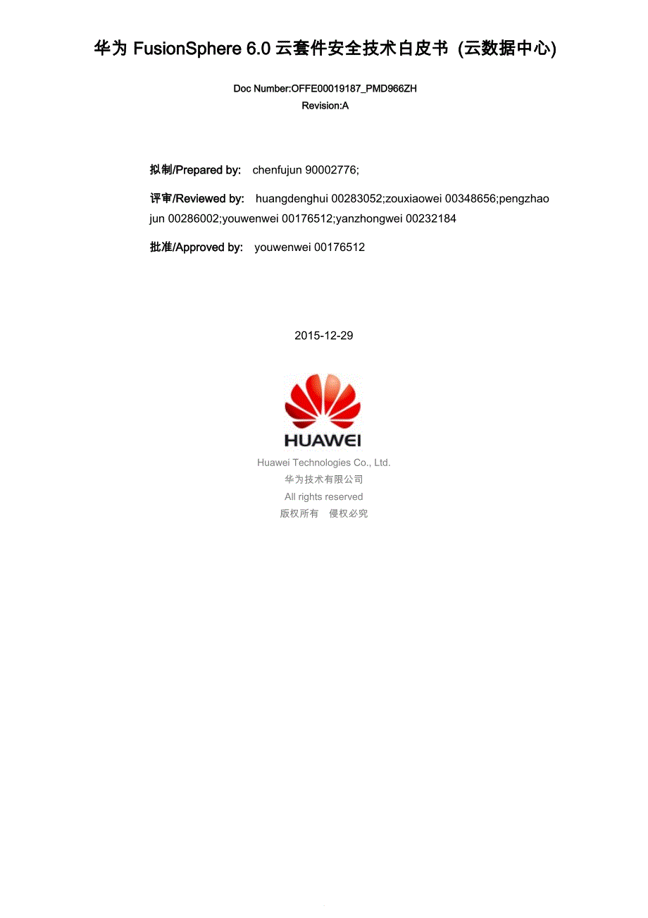华为FusionSphere6.0云套件安全技术白皮书(云数据中心)_第2页