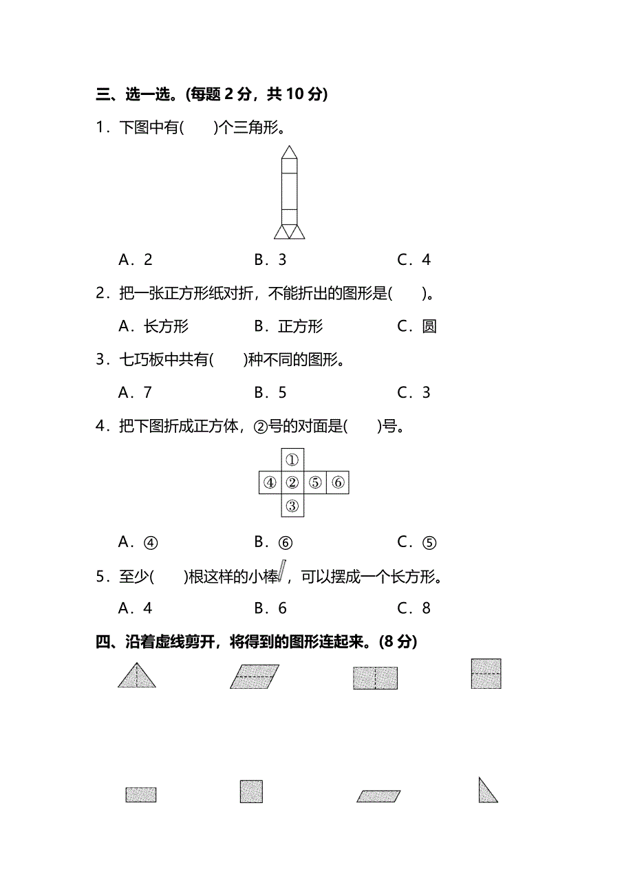 人教版数学一年级下册第一单元预习测试卷含答案_第2页