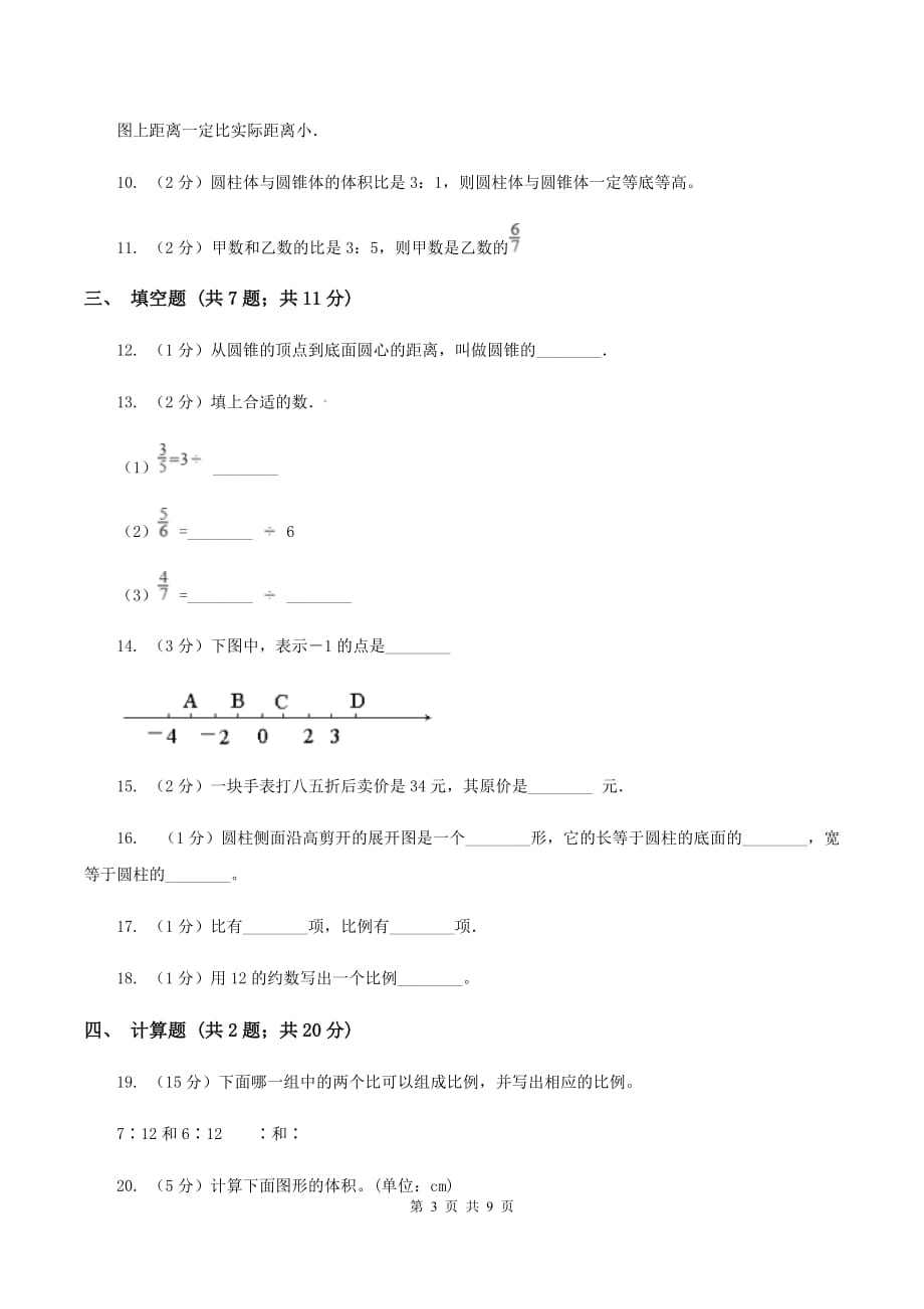 新人教版2019-2020学年上学期六年级数学期末模拟测试卷B卷.doc_第3页