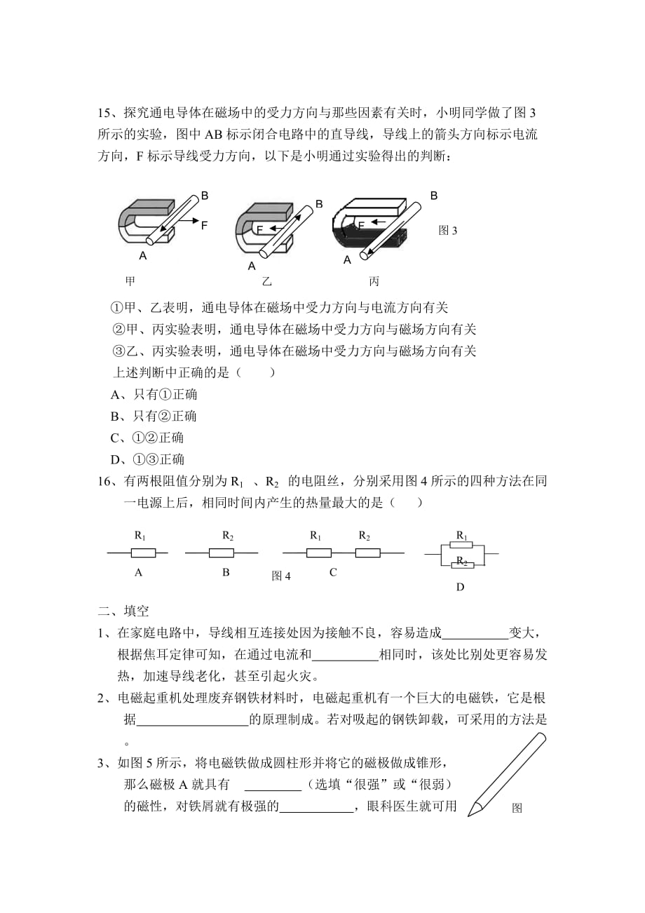 物理第二次月考试卷（7-9章）.doc_第3页