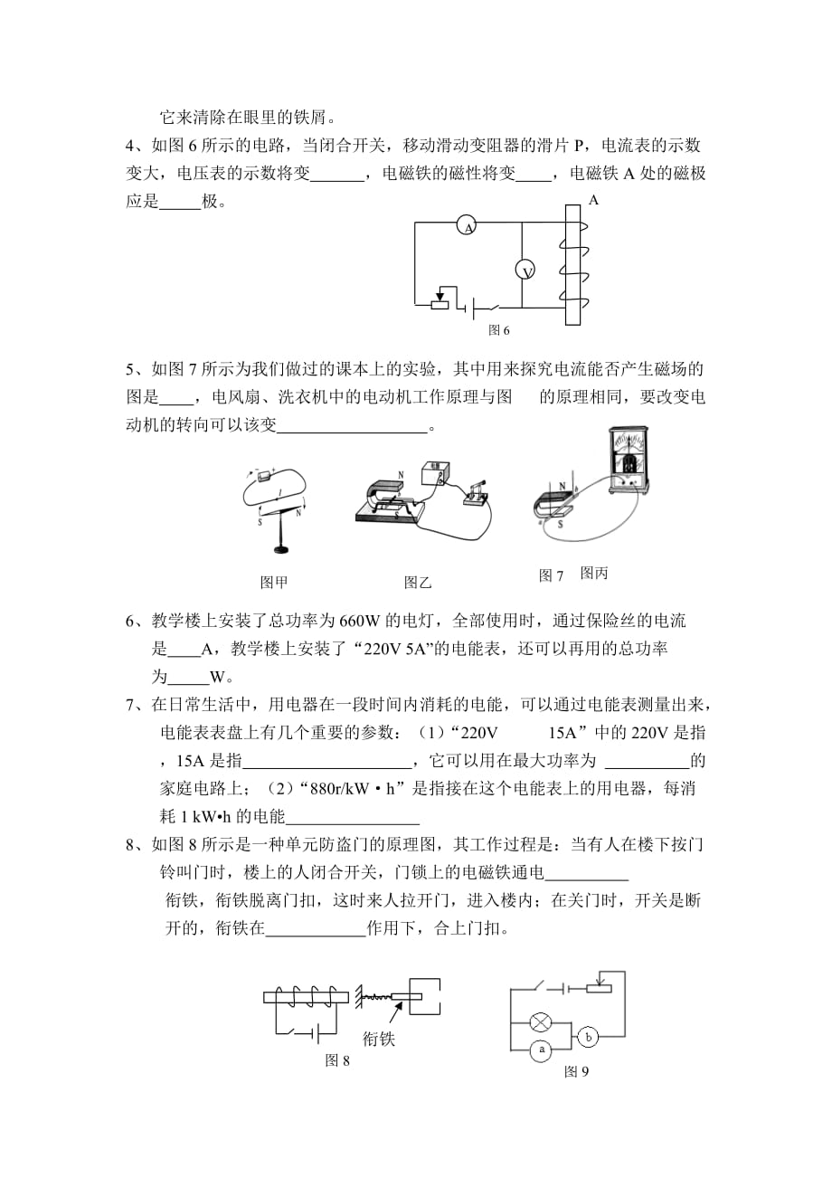 物理第二次月考试卷（7-9章）.doc_第4页