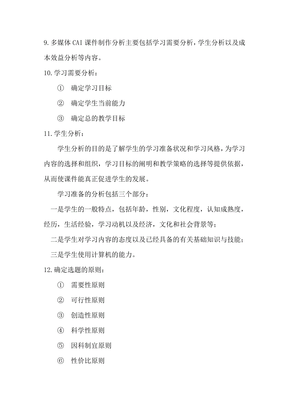 多媒体教学设计期末考试资料.doc_第3页