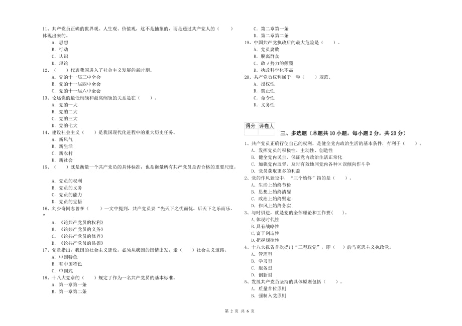 高等学校党课结业考试试题C卷 附解析.doc_第2页