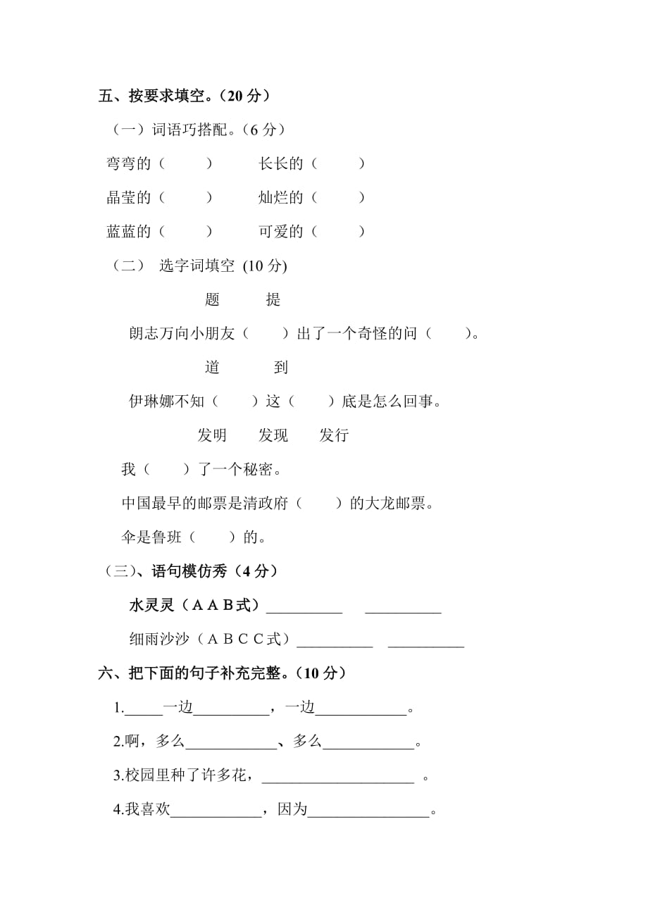 2019年二年级语文期中试卷 （I）.doc_第2页