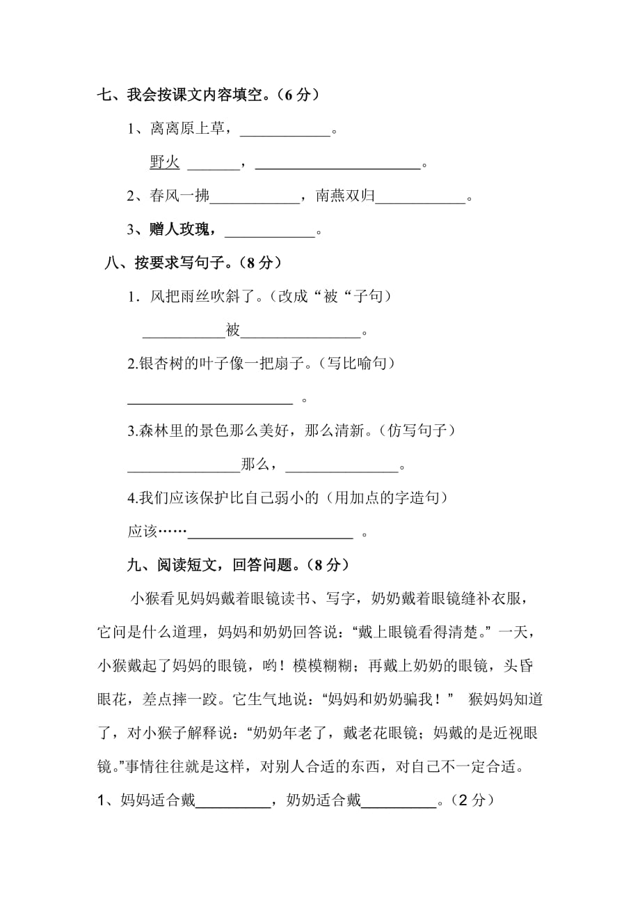 2019年二年级语文期中试卷 （I）.doc_第3页