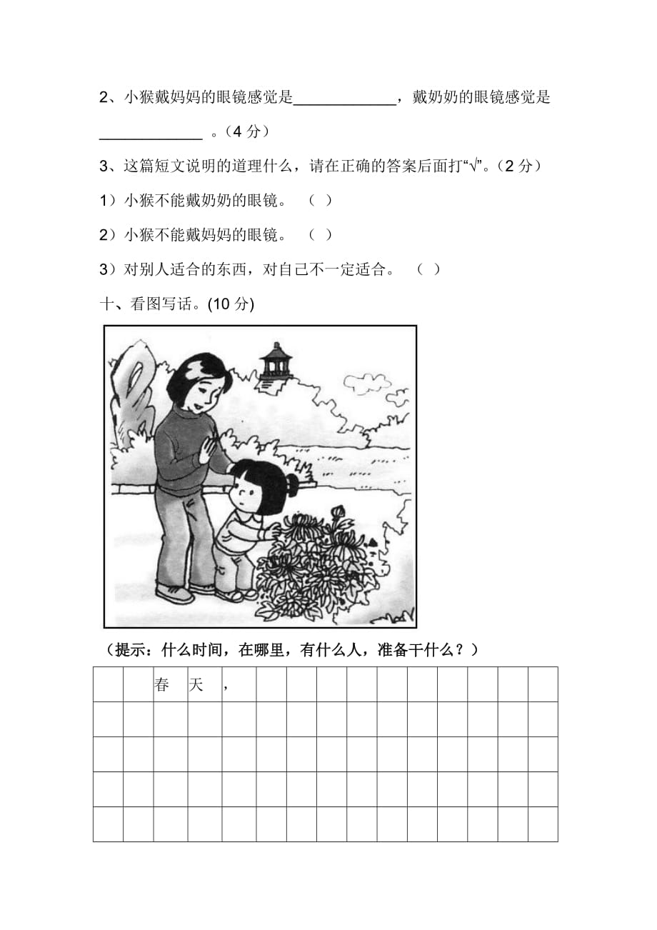 2019年二年级语文期中试卷 （I）.doc_第4页