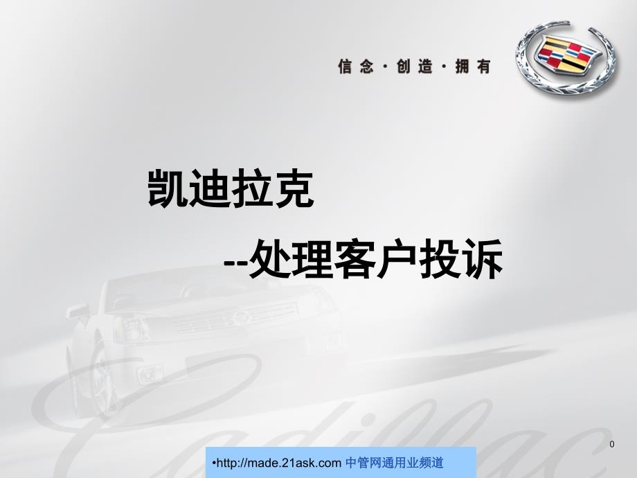 汽车客诉处理ppt课件.ppt_第1页