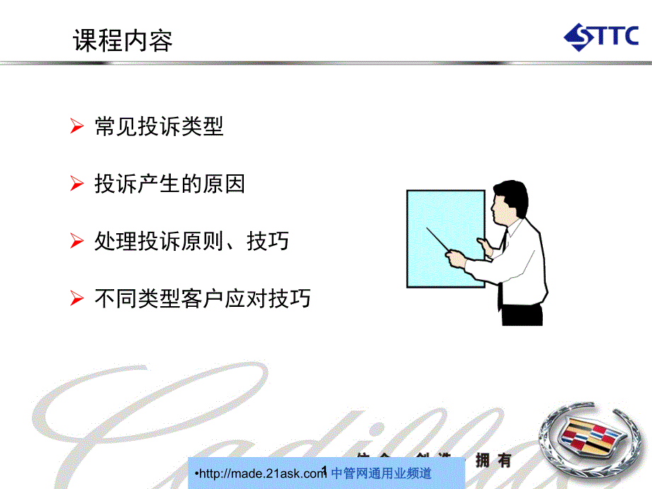 汽车客诉处理ppt课件.ppt_第2页