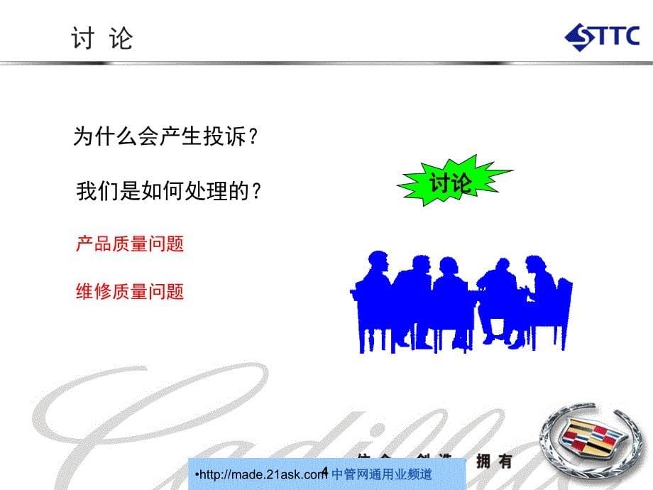 汽车客诉处理ppt课件.ppt_第5页