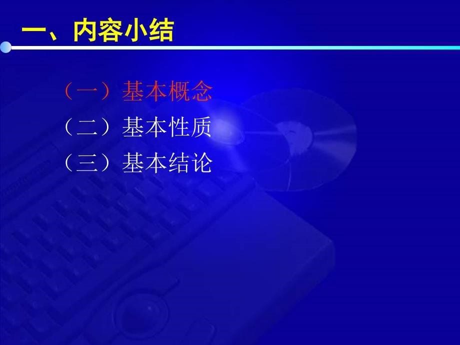 高等数学教学课件同济六版 张士军 12 6 幂级数习题课_第5页