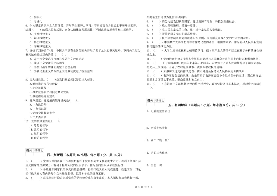 外国语学院党课考试试题A卷 附答案.doc_第3页