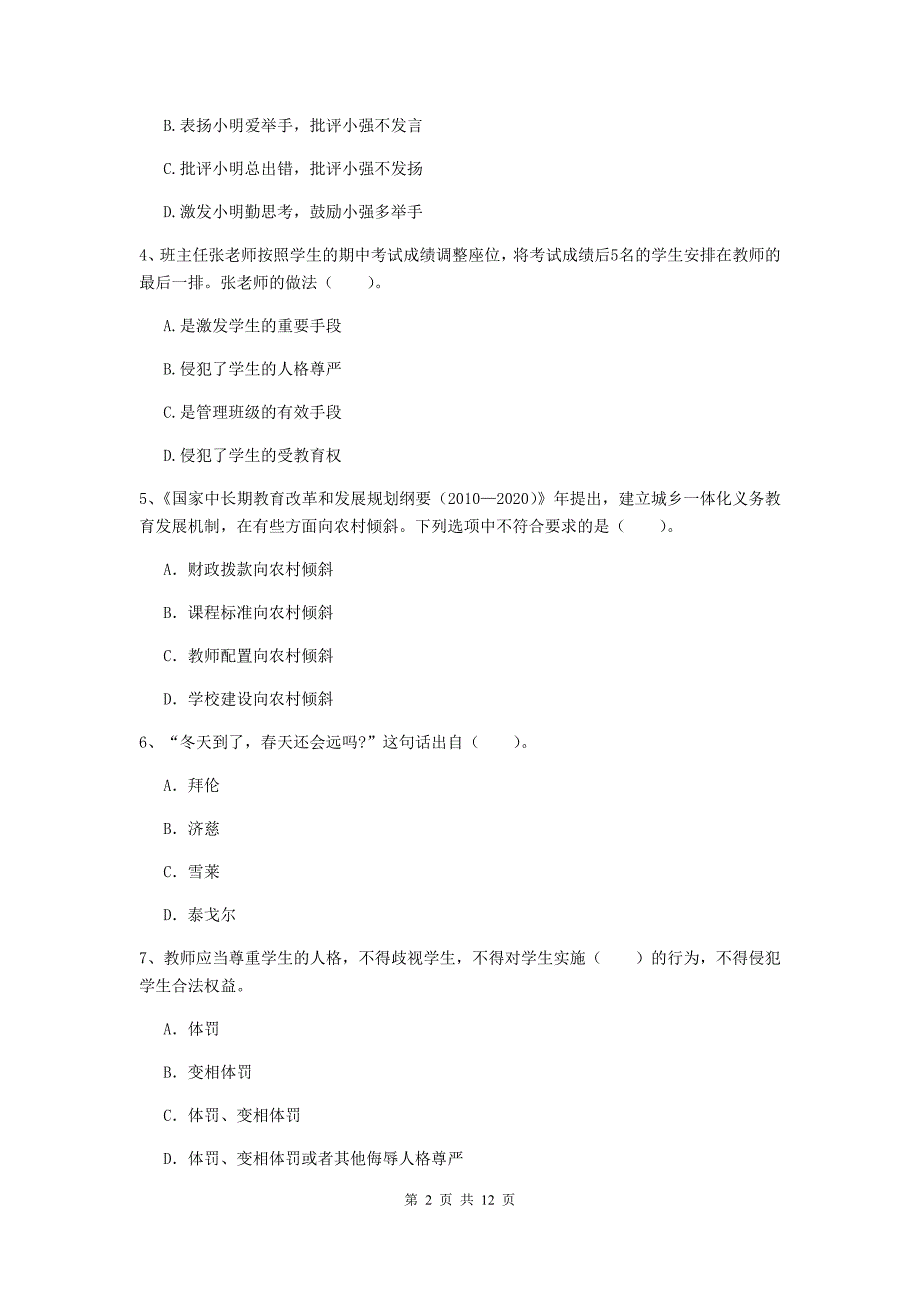 2019年中学教师资格《综合素质》模拟试卷 含答案.doc_第2页