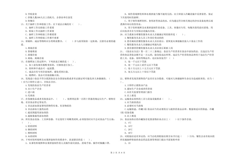 南充市食品安全管理员试题 附答案.doc_第2页