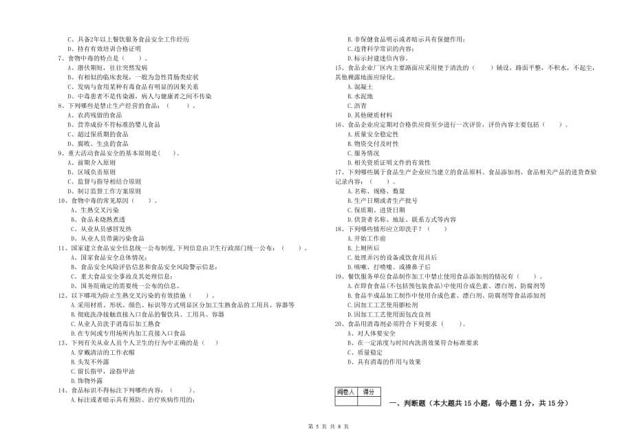 南充市食品安全管理员试题 附答案.doc_第5页