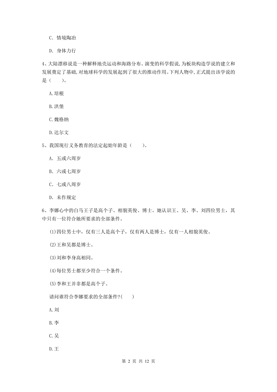 2020年中学教师资格考试《综合素质》每周一练试卷B卷 含答案.doc_第2页