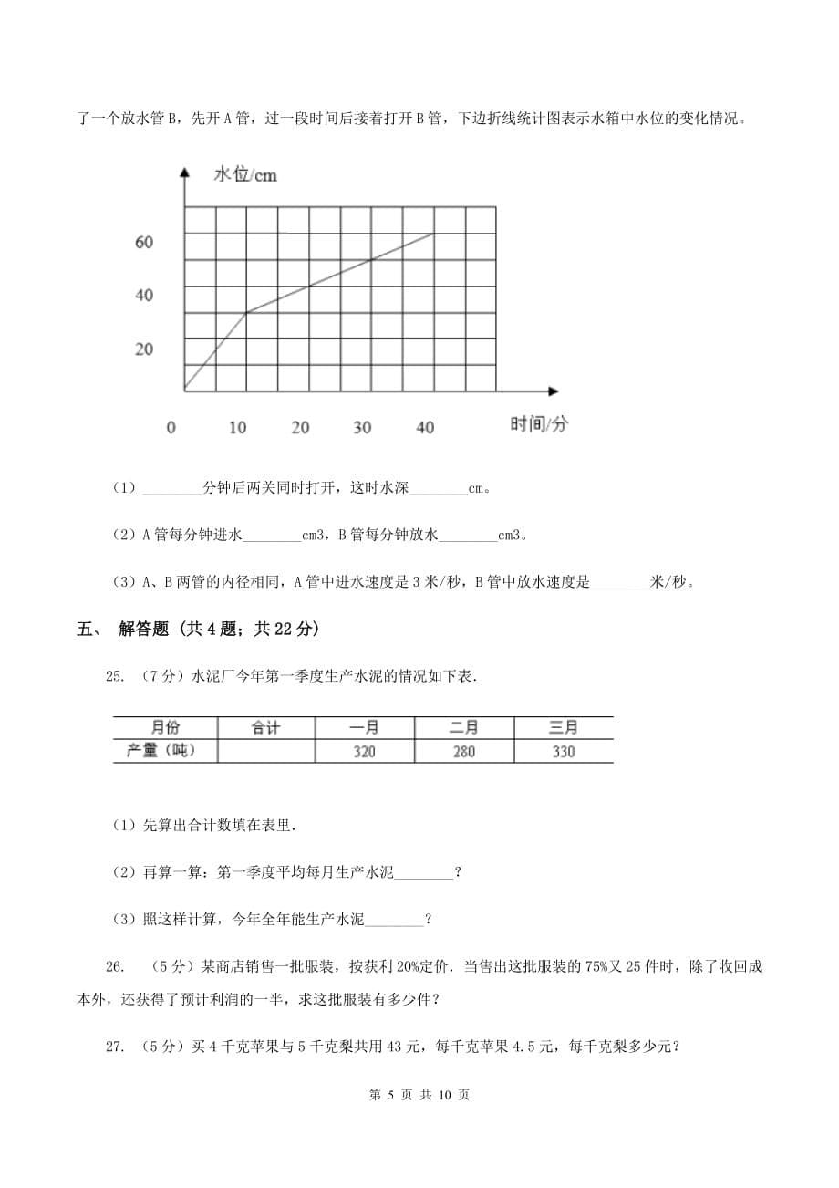 西师大版2020年北师大小升初数学试卷B卷.doc_第5页