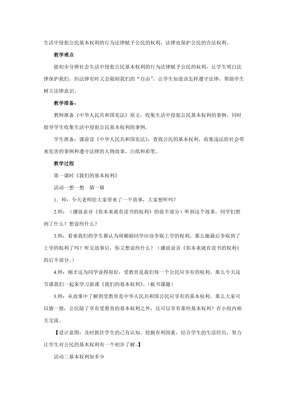 我们的基本权利 教案.doc_第2页