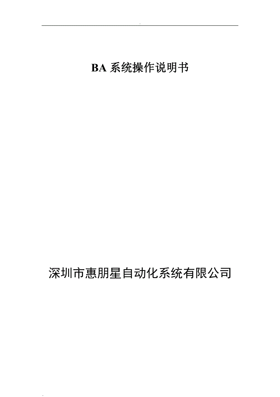 BA控制系统操作指南_第1页