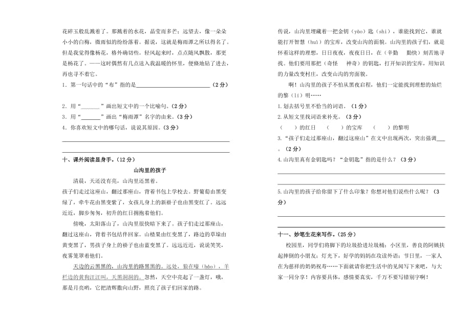 2019年四年级语文下册第一次月考试卷 （II）.doc_第2页