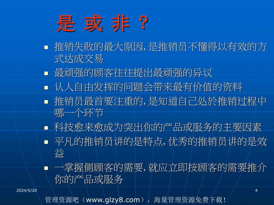 面对面的推销技巧ppt课件.ppt_第4页