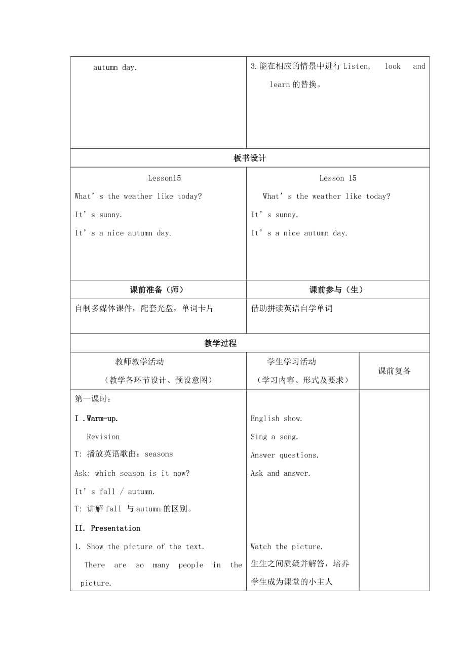 2019年三年级英语上册 Unit5 lesson15教案 北京版.doc_第2页