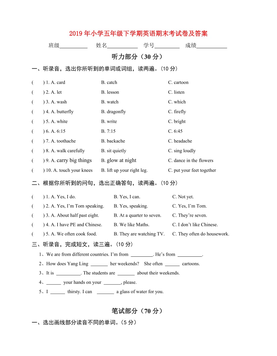 2019年小学五年级下学期英语期末考试卷及答案.doc_第1页