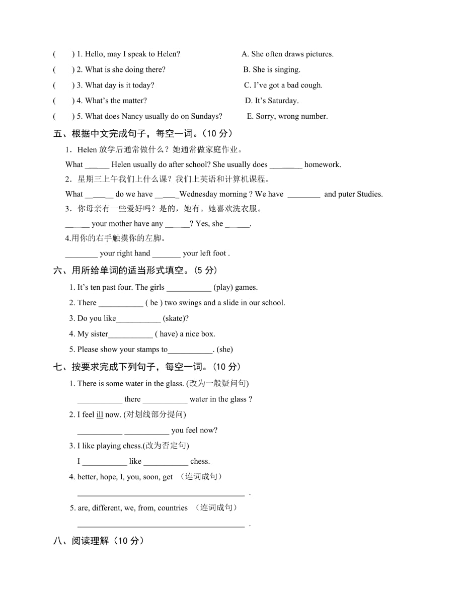 2019年小学五年级下学期英语期末考试卷及答案.doc_第3页