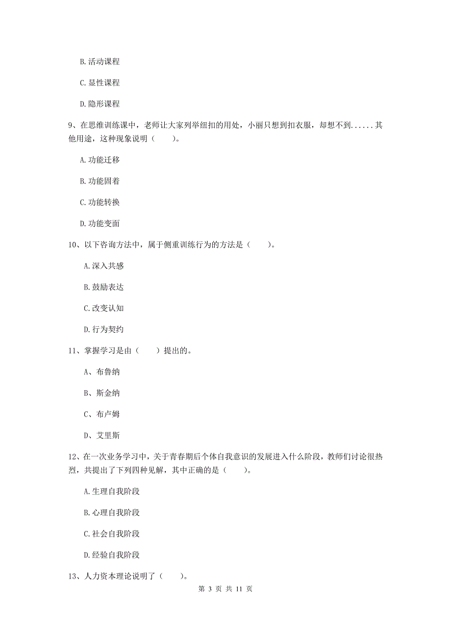 中学教师资格证考试《教育知识与能力》能力提升试题C卷 含答案.doc_第3页