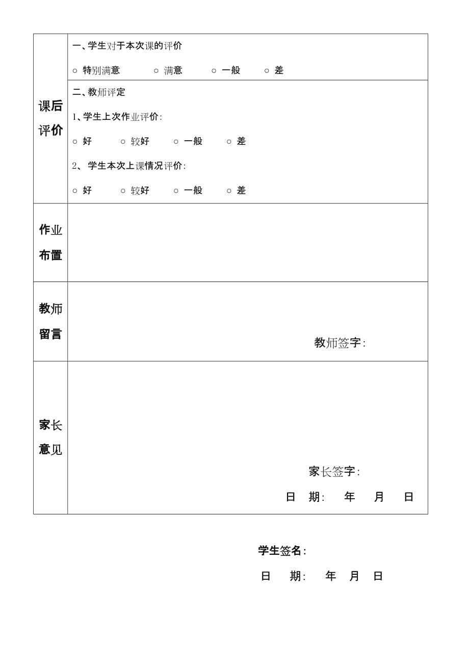 一年级教案第一次.doc_第2页