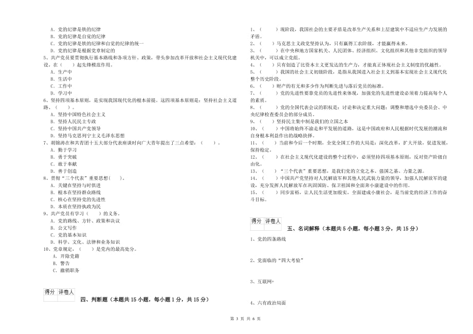 体育系党课毕业考试试卷D卷 附答案.doc_第3页