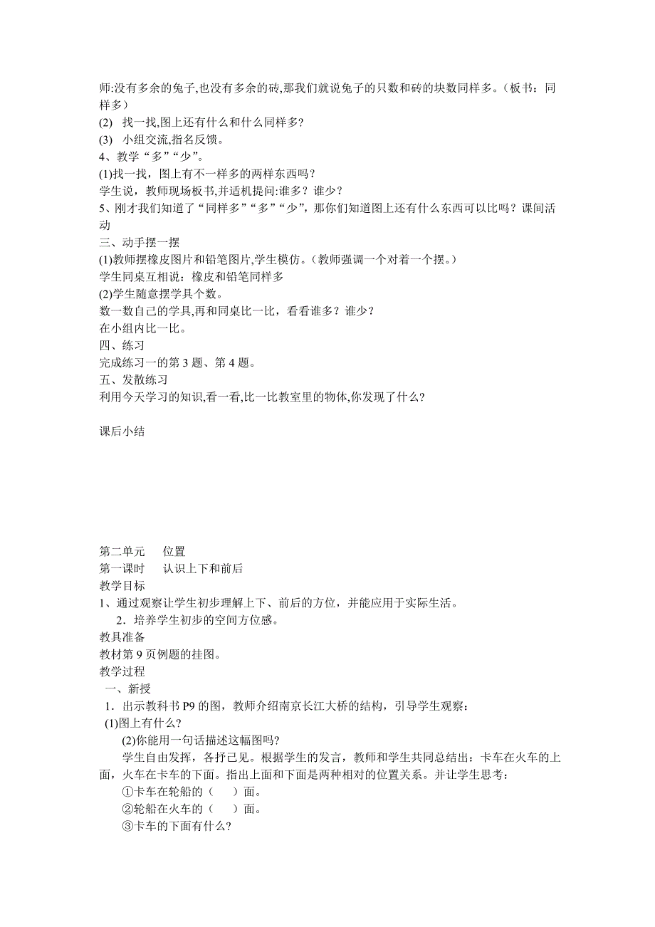 2014年人教版义务教育小学一年级数学上册教案.doc_第3页