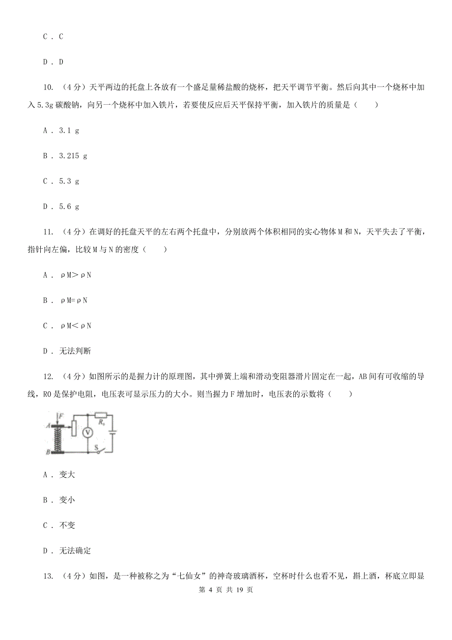 2019-2020学年九年级下学期科学模拟考试试卷C卷.doc_第4页