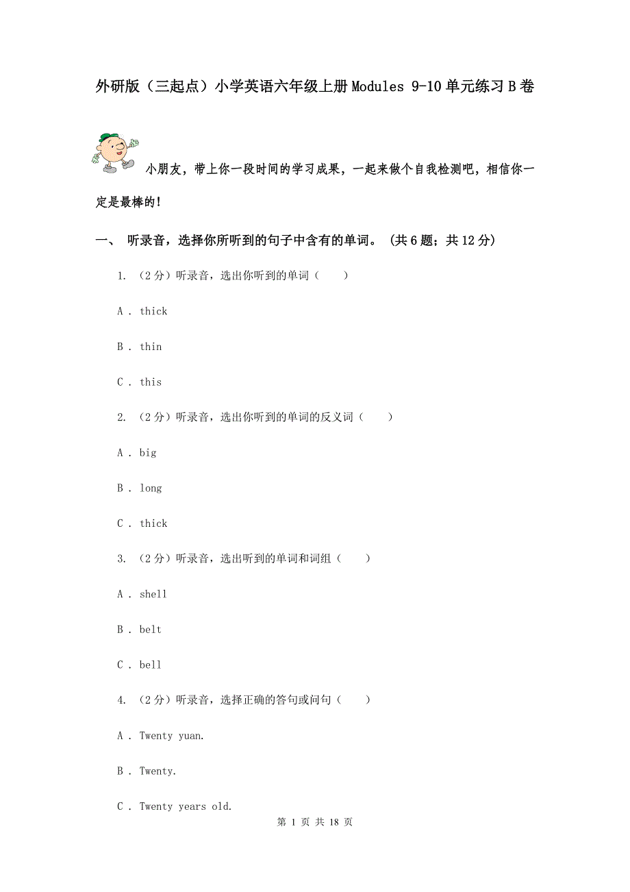 外研版（三起点）小学英语六年级上册Modules 9-10单元练习B卷.doc_第1页