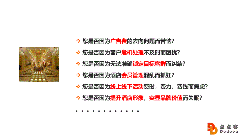 酒店微信推广解决方案ppt课件.ppt_第4页