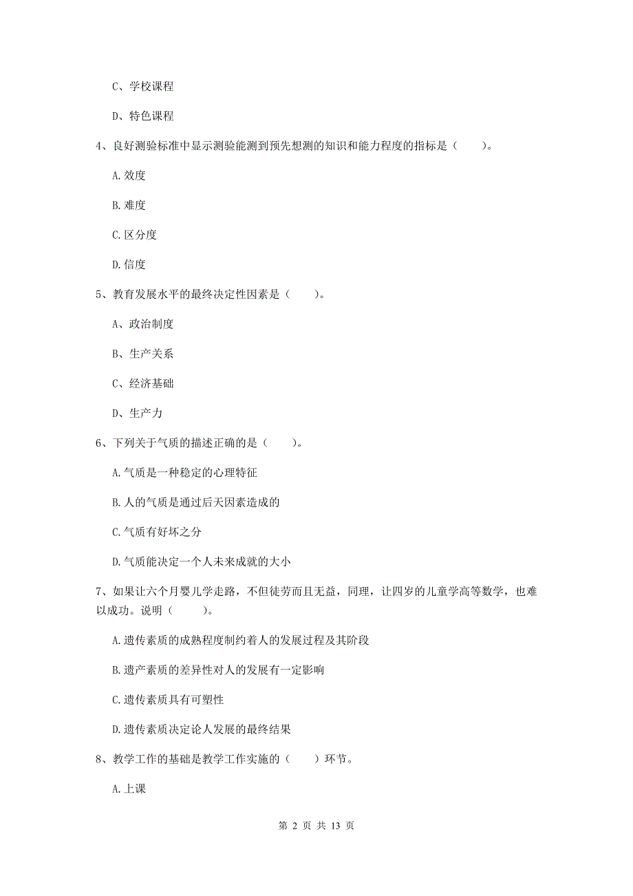 中学教师资格证《教育知识与能力（中学）》每周一练试卷A卷 附答案.doc_第2页