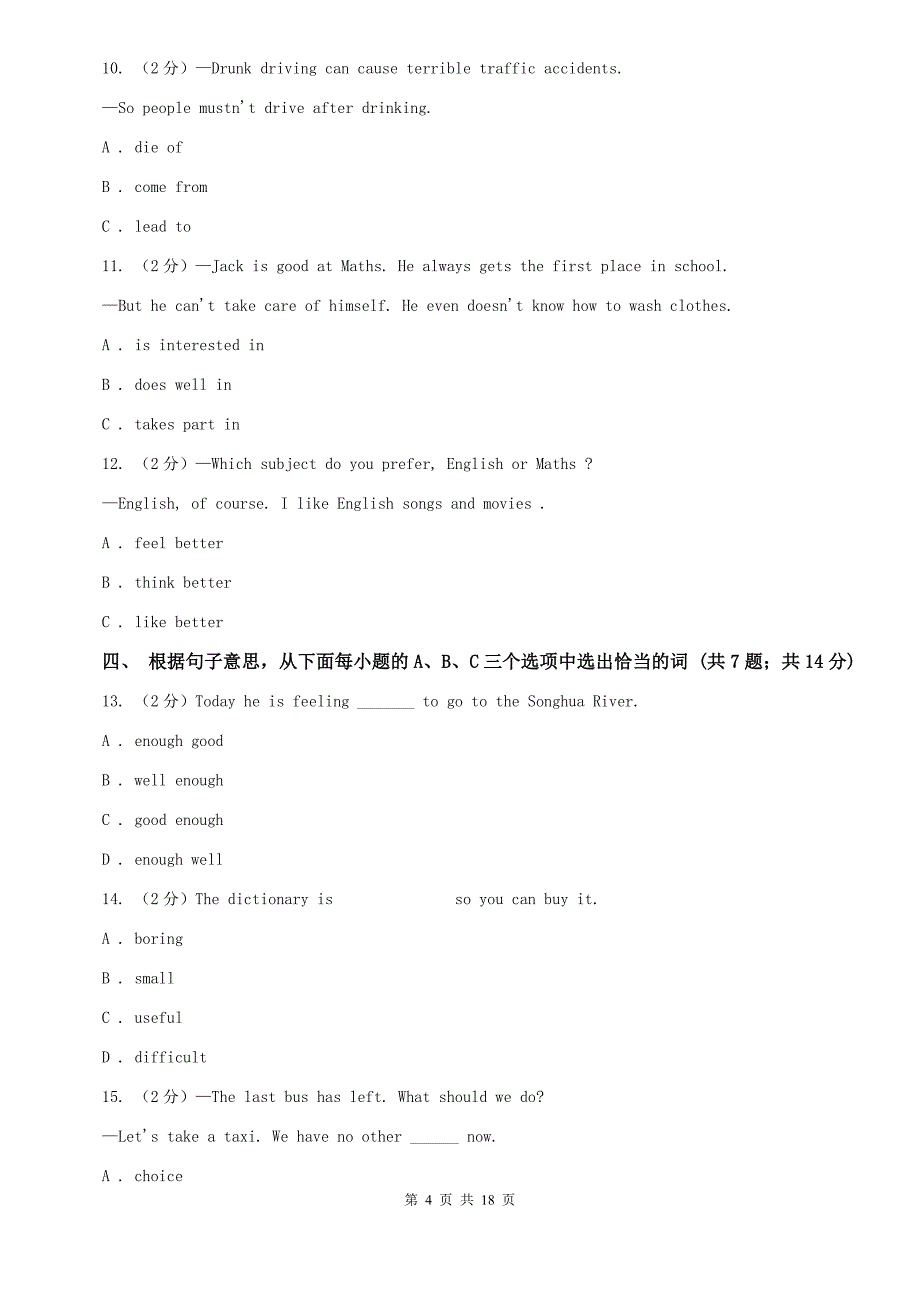 牛津版（深圳•广州）2019-2020学年初中英语七年级下册综合能力检测题（总复习阶段）A卷.doc_第4页