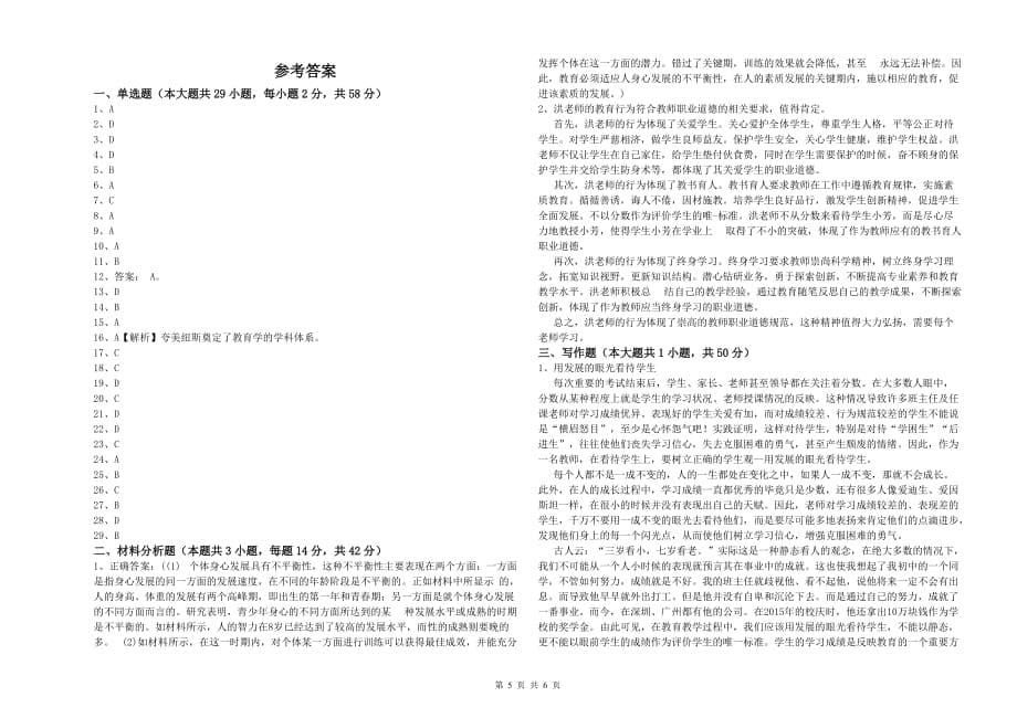 中学教师资格证《（中学）综合素质》题库综合试卷A卷 含答案.doc_第5页